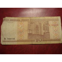 20 рублей 2000 года серия Па