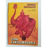 Marian Miszalski Cyrk fantasmagoria. Детская книга на польском языке