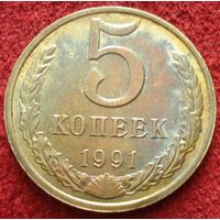 9228:  5 копеек 1991 м СССР