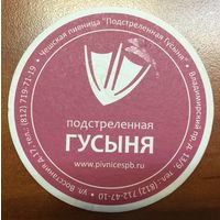 Подставка под пиво "Подстреленная Гусыня" /Россия/