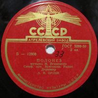 Симфонический оркестр Всесоюзного радио - Полонез Огинского / Оркестр Большого театра - Мазурка (10'', 78 rpm)