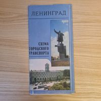 Ленинград. Схема городского транспорта 1980 г.