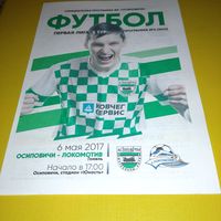 Осиповичи -Локомотив Гомель6.05.2017