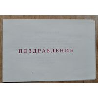 Поздравление ветерана КГБ и приглашение на встречу ветеранов. Минск. 7 мая 1996 г