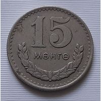 15 мунгу 1970 г. Монголия