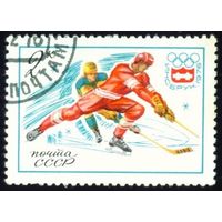 Зимняя Олимпиада в Инсбруке СССР 1976 год 1 марка
