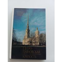 Петро-Павловская крепость историко-культурный путеводитель