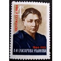 Марка СССР 1964 год А.И.Елизарова-Ульянова