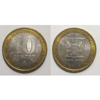 10 рублей 2007 Новосибирская область, ММД   UNC