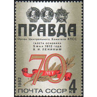 70-летие газеты "Правда" СССР 1982 год (5289) серия из 1 марки