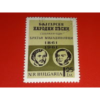 Болгария 1961 Братья Миладиновы. Полная серия 1 марка