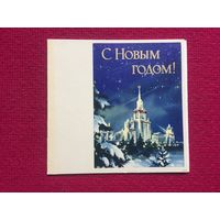 С Новым Годом! Викторов 1964 г. Двойная. Чистая.