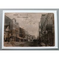 Минск. Захарьевская улица, 1915 г. Календарик, 2020, глянец