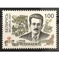 2001 125 лет со дня рождения Е. В. Клумова (1876-1944)
