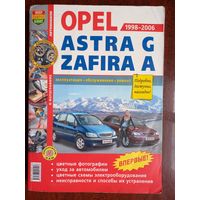 Инструкция Opel Astra Zafira