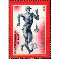 Марка СССР 1980 год. XXII Олимпийские игры. 5041. 1 марка из серии. Чистая.
