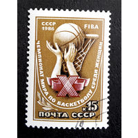 СССР 1986 г. 10-й Чемпионат мира по баскетболу среди женщин. Спорт, полная серия из 1 марки #0053-С1P9