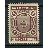 Российская Империя - 1901 - Бахмутская земская почта 1 коп. - MLH.  (LOT AD1)