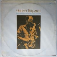 LP Орнетт Коулмен - Посвящение Поэтам И Писателям (1991) Free Jazz