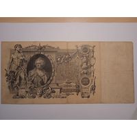 Продам 100 рублей 1910 г.