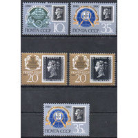 150-летие почтовой марки СССР 1990 год (6186-6188) серия из 5 марок