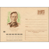 Художественный маркированный конверт СССР N 8846 (09.04.1973) Герой Советского Союза В.И. Козлов  1903-1967