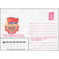 Художественный маркированный конверт СССР N 14360 (04.06.1980) 60 лет Казахская ССР  Компартия Казахстана