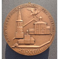 Медаль настольная Архитектурный ансамбль сёла Киджекша XII-XVIII в.