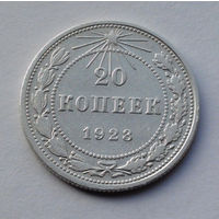 CCCР, 20 копеек, 1923