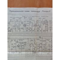 Для телевизора Рекорд-6 схема