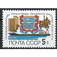 200-летие г. Николаева СССР 1989 год (6099) серия из 1 марки