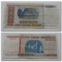 100000 рублей РБ 1996 года