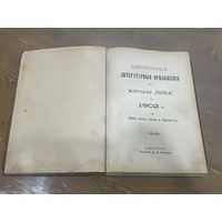 Все лоты 1р.Ежемесячное литературное приложения к журналу нива на 1902г.