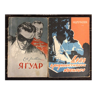 Военно-приключенческие книги и детективы советского периода (мягкий переплет, комплект 4 книги)