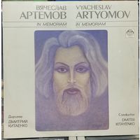 Вячеслав Артемов - In Memoriam / NM