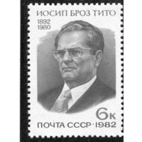 СССР 1982. Иосиф Броз Тито