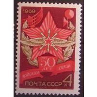 СССР. 1969 г. Войска связи.  **