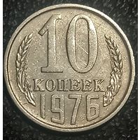 10 копеек 1976