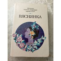 Вершы, апавяданні, казкі беларускіх пісьменнікау "Вяснянка"\036