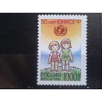 Россия 1996 ЮНИСЕФ**