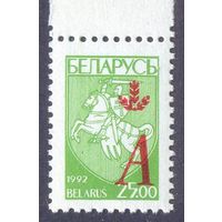 Беларусь  "Древний герб"и надпечатка "А" 1996 год