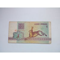 1 рубль ( выпуск 1992 )