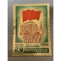 СССР 1976. Съезд КПСС