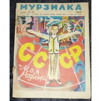 Мурзилка. 1972-12