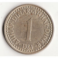 1 динар 1984 год