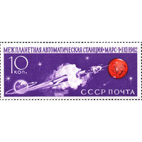 Земля-Марс СССР 1962 год (2767) серия из 1 марки