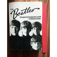 The Beatles Энциклопедический справочник
