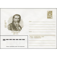 Художественный маркированный конверт СССР N 80-225 (15.04.1980) Латышский художник Карл Гун 1830-1877
