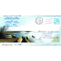 2004. Конверт, прошедший почту "Браслаускiя азёры"