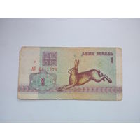 Банкнота 1 рубль 1992г. Беларусь